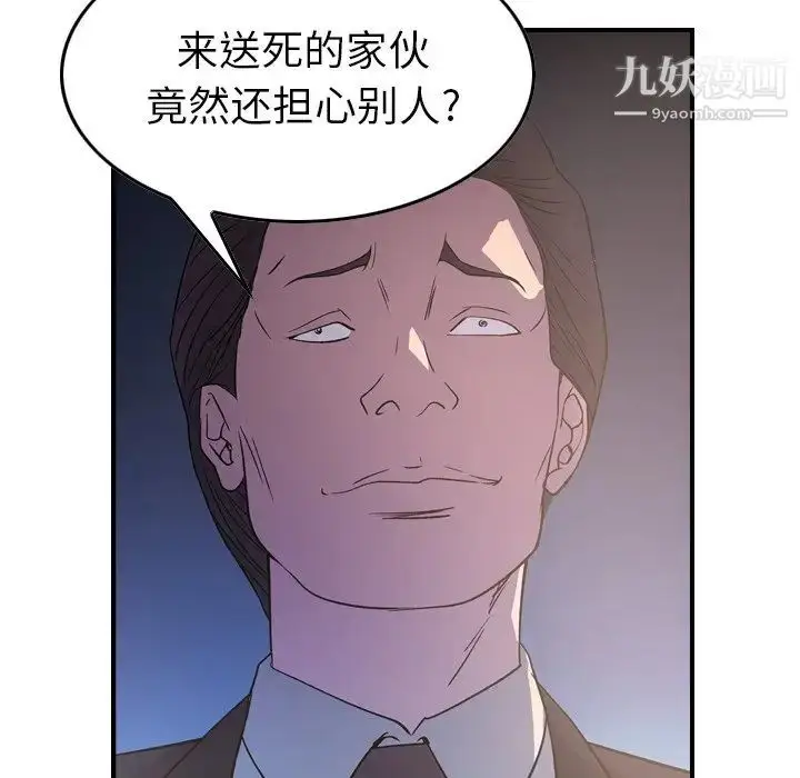 漫画《经纪人》第99话第40张图