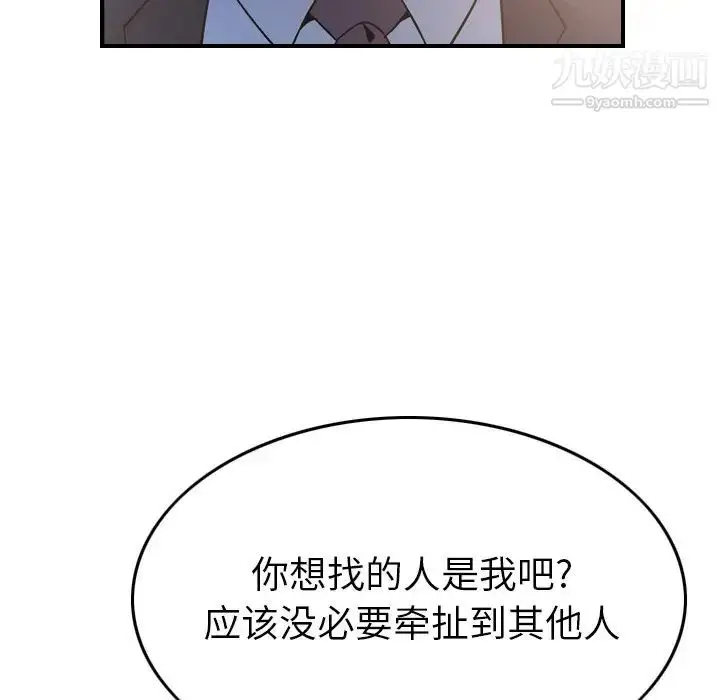 漫画《经纪人》第99话第41张图