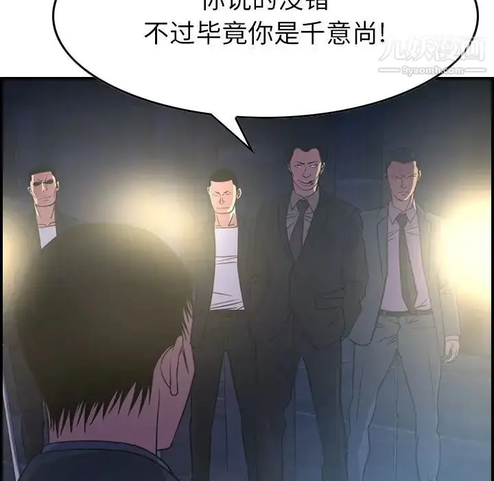 漫画《经纪人》第99话第44张图