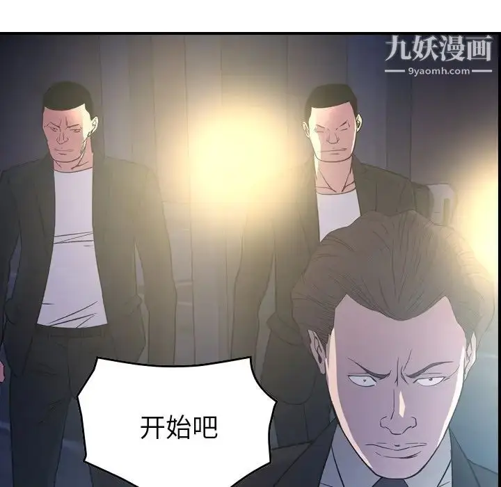 漫画《经纪人》第99话第53张图