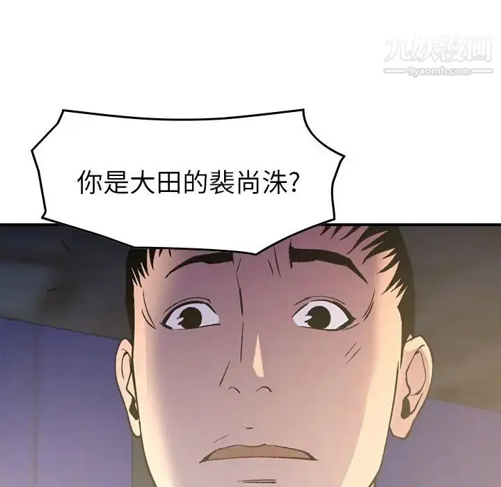 漫画《经纪人》第99话第57张图