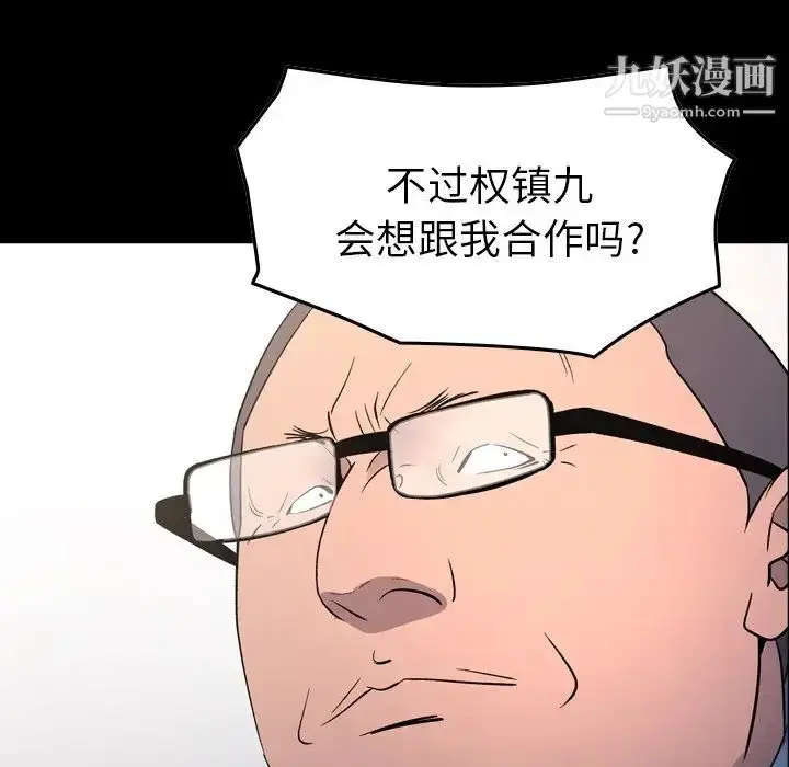 漫画《经纪人》第99话第6张图