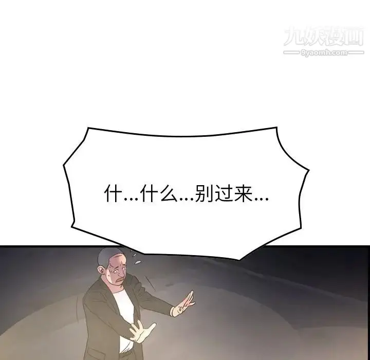 漫画《经纪人》第99话第62张图