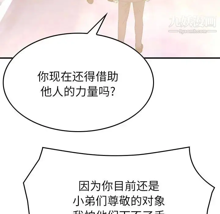 漫画《经纪人》第99话第71张图