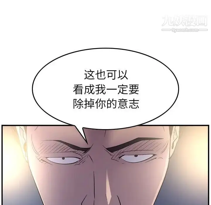 漫画《经纪人》第99话第73张图