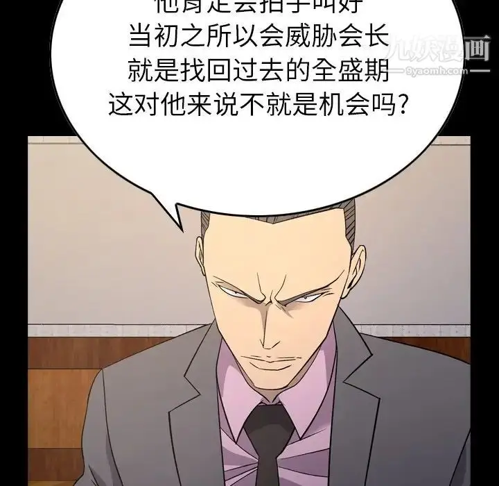 漫画《经纪人》第99话第8张图