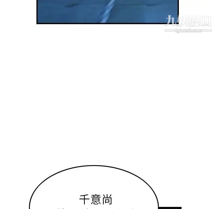 漫画《经纪人》第99话第83张图