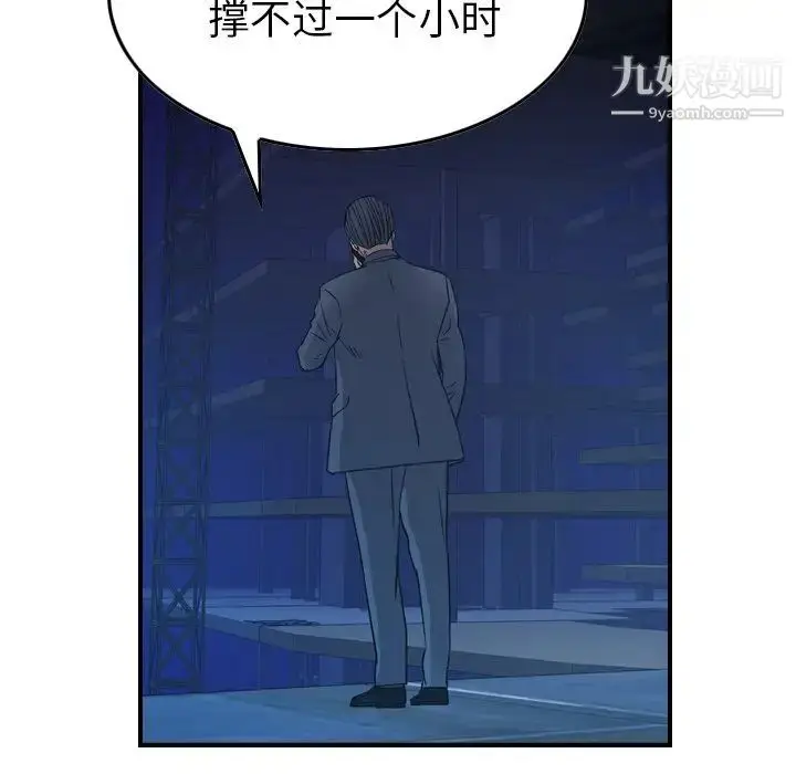 漫画《经纪人》第99话第84张图