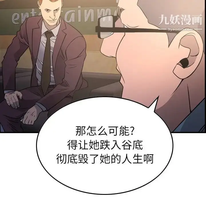 漫画《经纪人》第99话第90张图