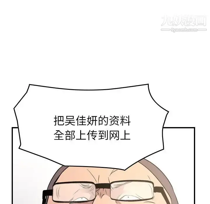 漫画《经纪人》第99话第91张图
