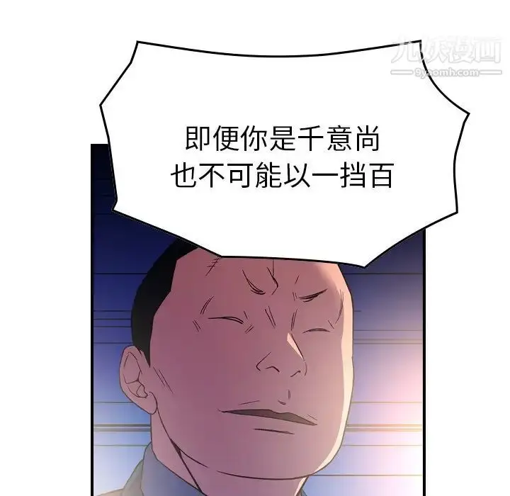 漫画《经纪人》第99话第97张图