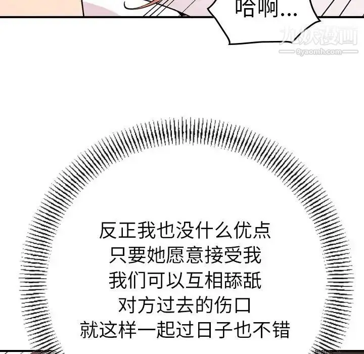漫画《经纪人》第82话第101张图