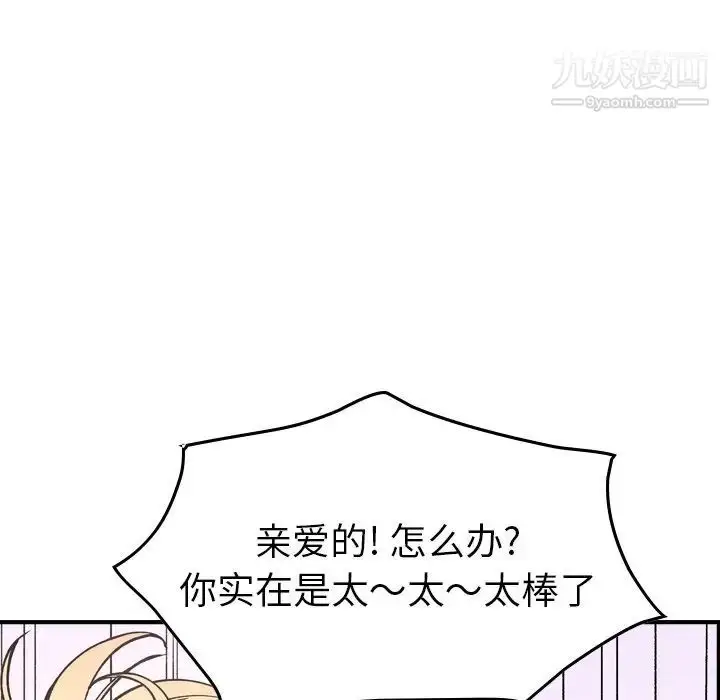 漫画《经纪人》第82话第103张图