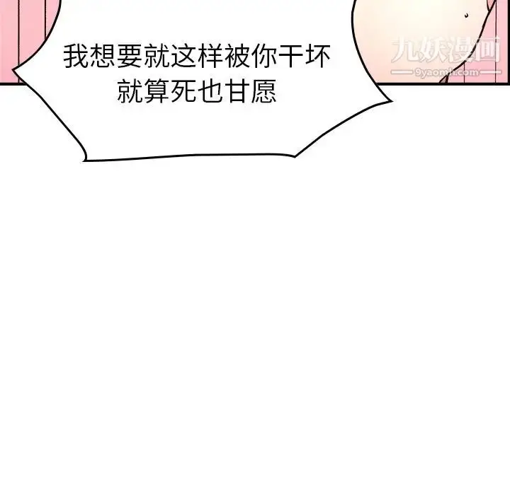 漫画《经纪人》第82话第105张图