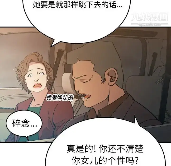 漫画《经纪人》第82话第114张图