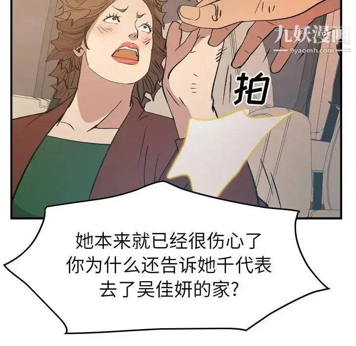 漫画《经纪人》第82话第116张图