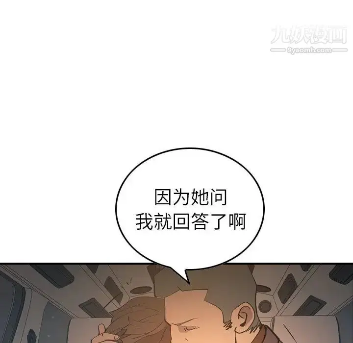 漫画《经纪人》第82话第117张图