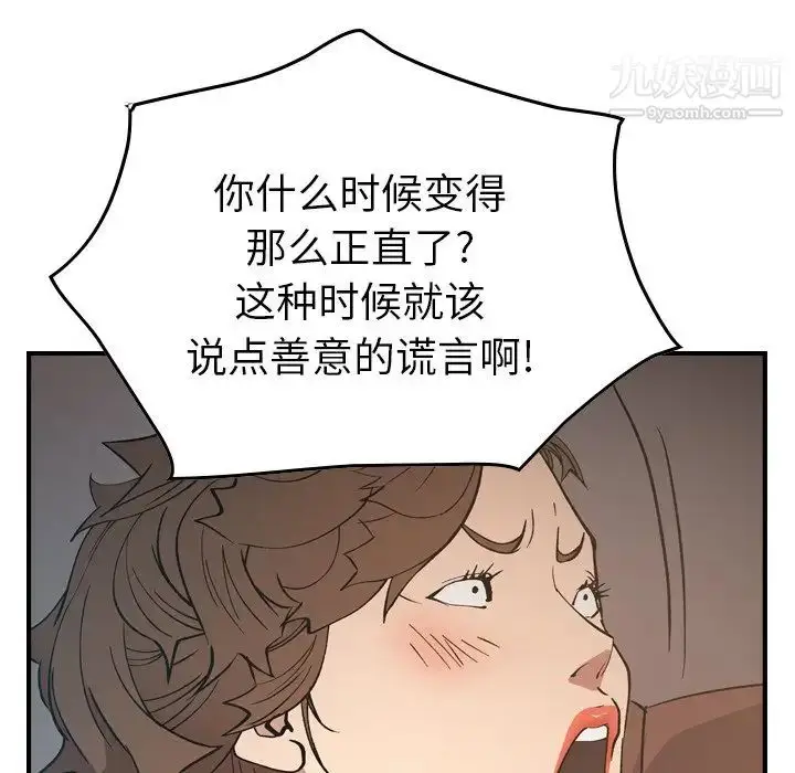 漫画《经纪人》第82话第119张图