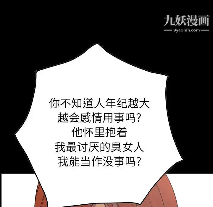 漫画《经纪人》第82话第12张图