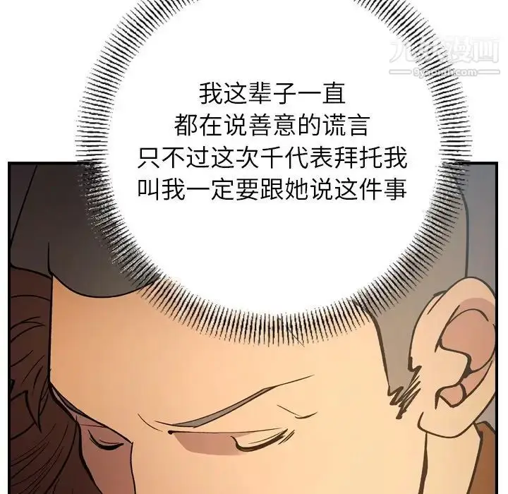 漫画《经纪人》第82话第121张图