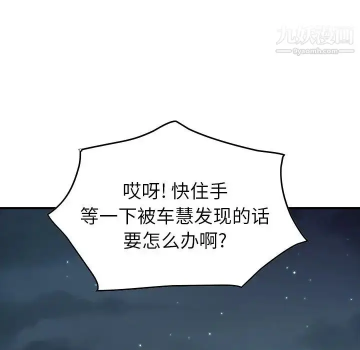 漫画《经纪人》第82话第123张图