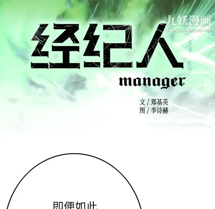 漫画《经纪人》第82话第15张图