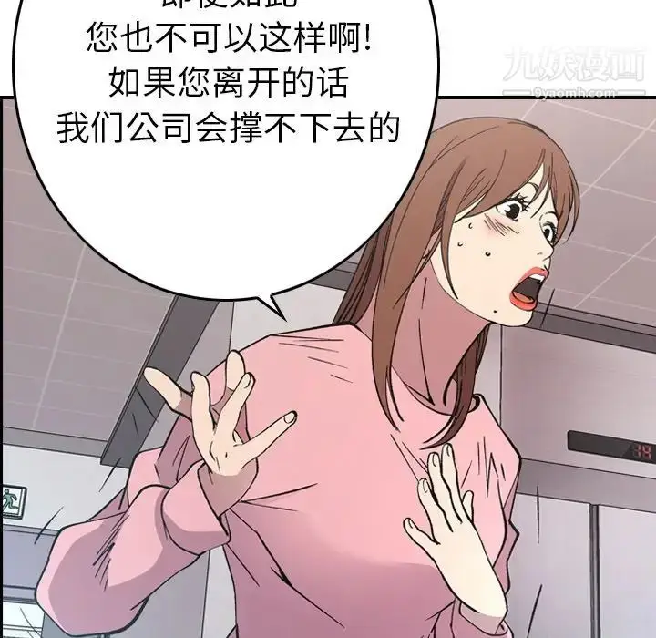 漫画《经纪人》第82话第16张图