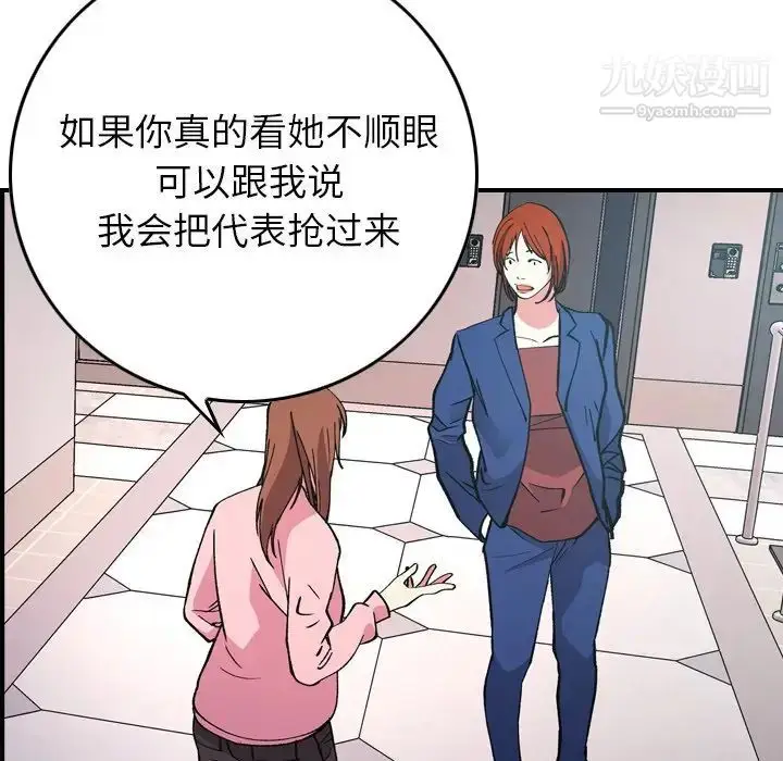 漫画《经纪人》第82话第20张图