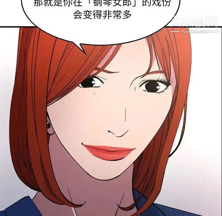 漫画《经纪人》第82话第27张图
