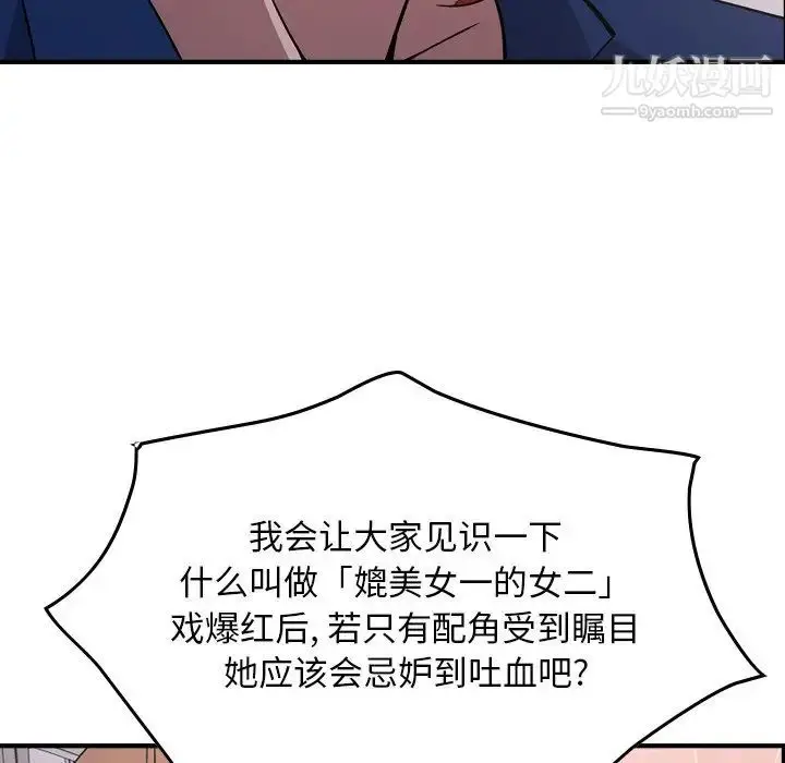漫画《经纪人》第82话第28张图
