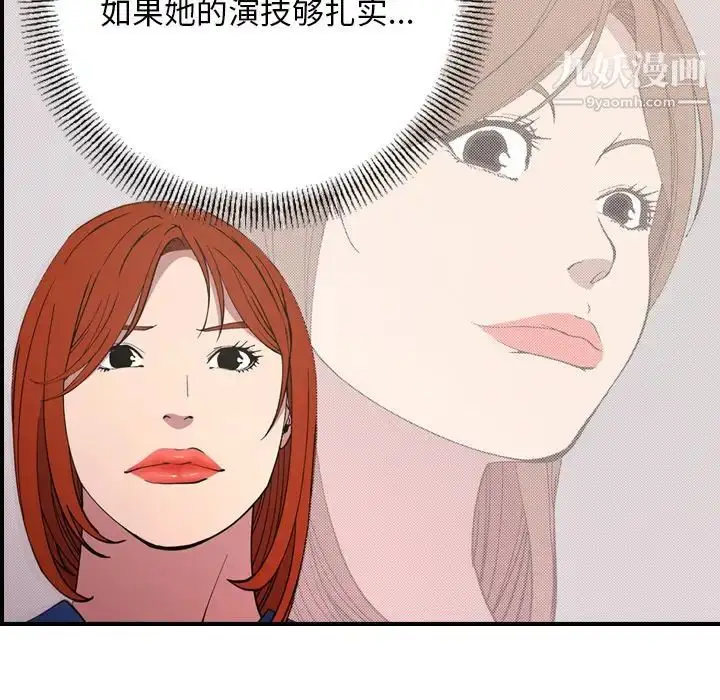 漫画《经纪人》第82话第38张图