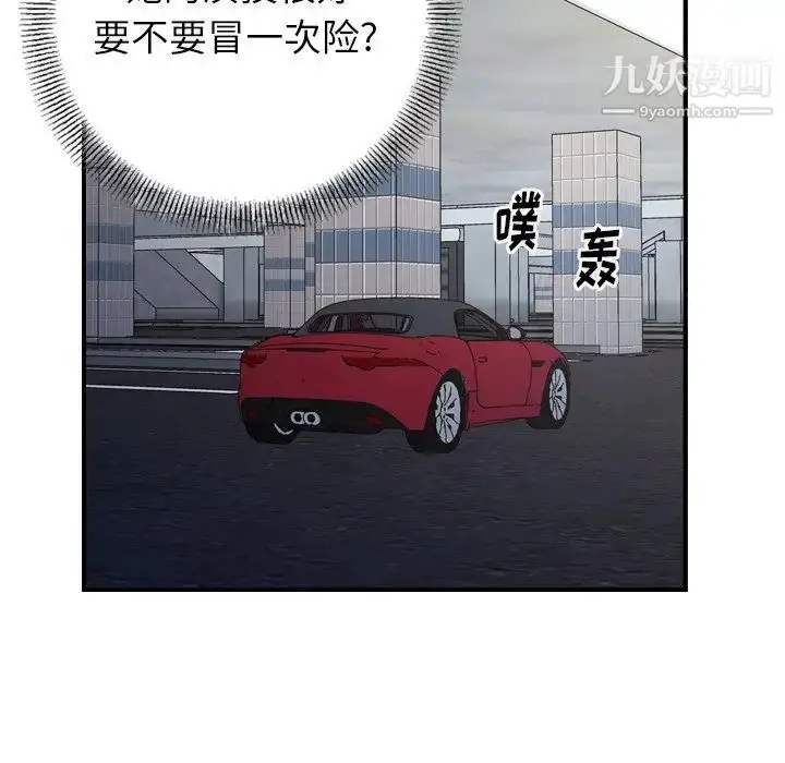 漫画《经纪人》第82话第40张图