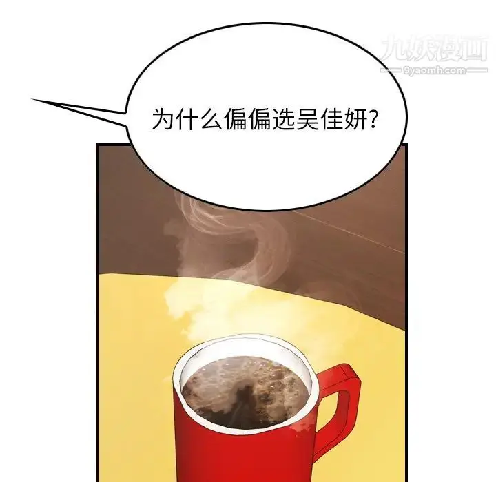 漫画《经纪人》第82话第43张图