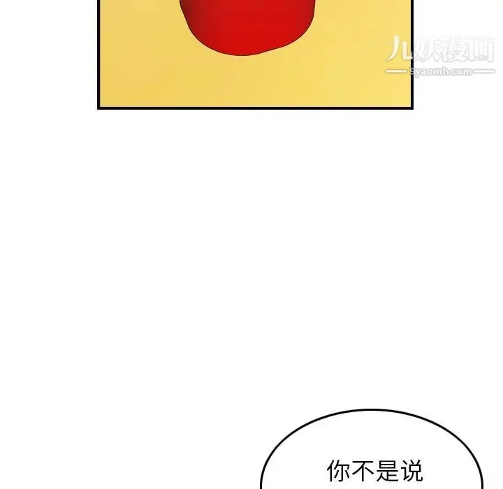 漫画《经纪人》第82话第44张图