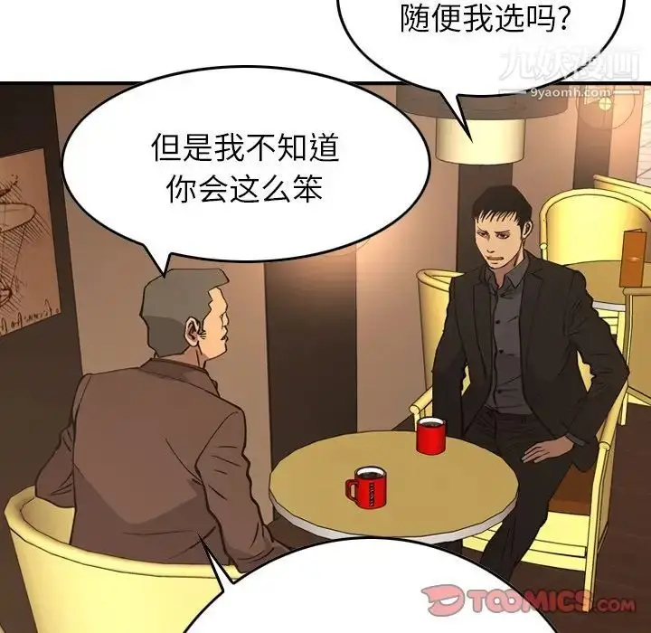 漫画《经纪人》第82话第45张图