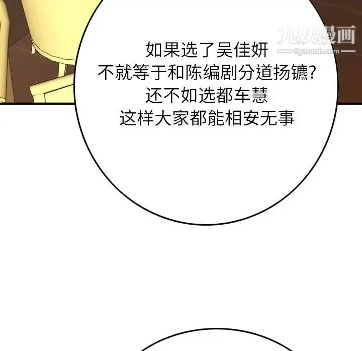 漫画《经纪人》第82话第46张图