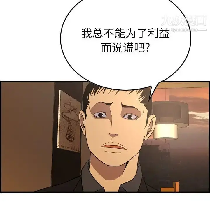 漫画《经纪人》第82话第47张图