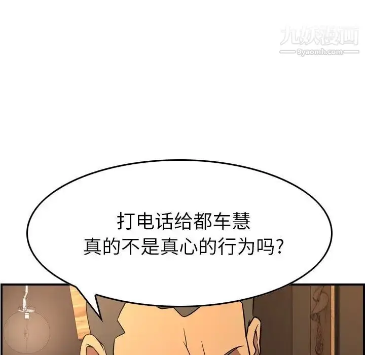 漫画《经纪人》第82话第48张图