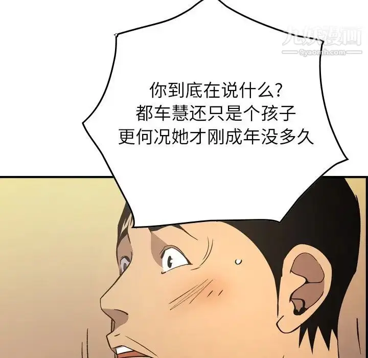 漫画《经纪人》第82话第53张图