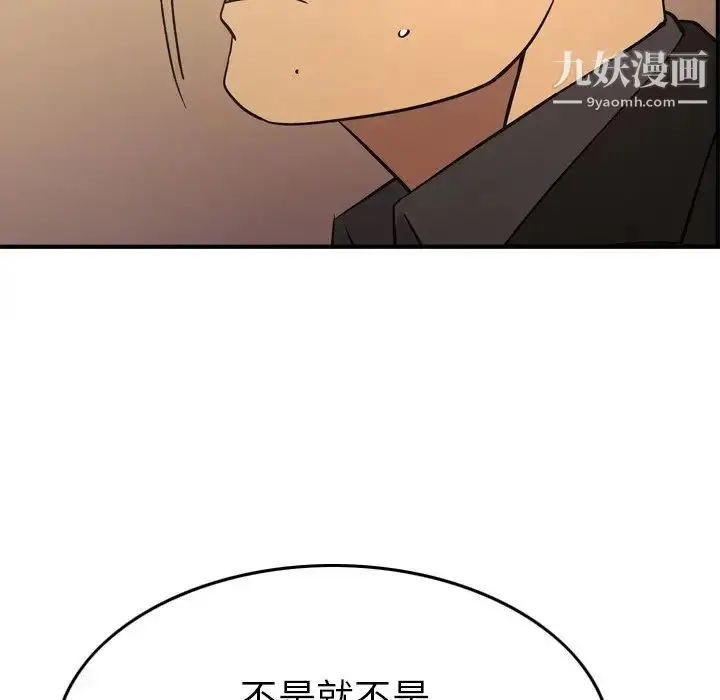 漫画《经纪人》第82话第54张图