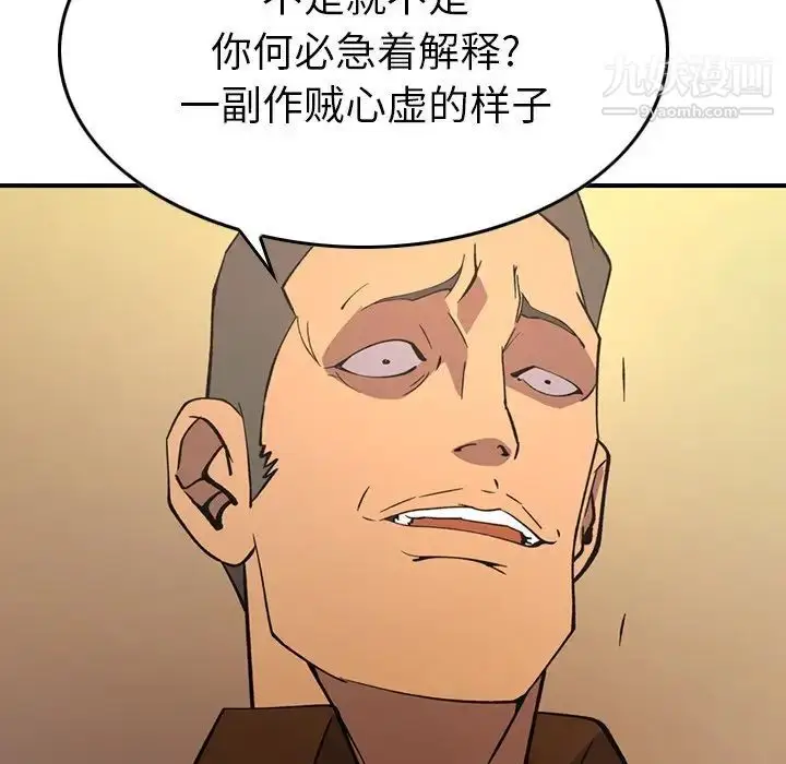 漫画《经纪人》第82话第55张图