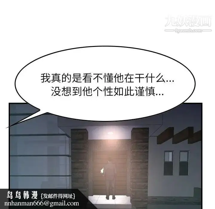 漫画《经纪人》第82话第64张图