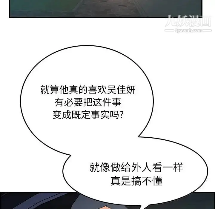 漫画《经纪人》第82话第65张图