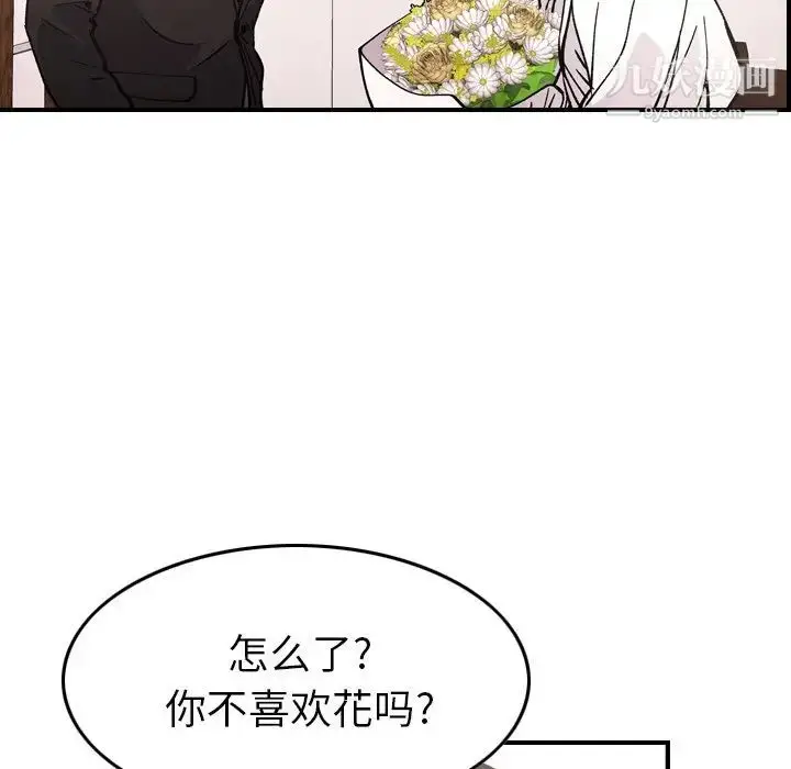 漫画《经纪人》第82话第75张图