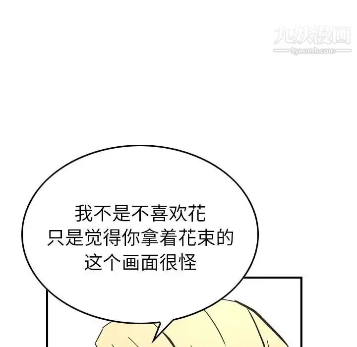 漫画《经纪人》第82话第77张图