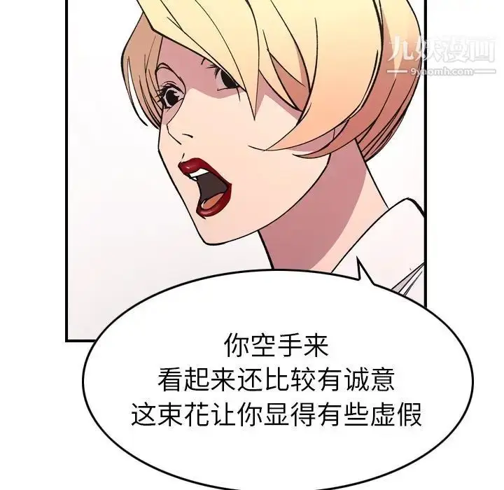 漫画《经纪人》第82话第78张图