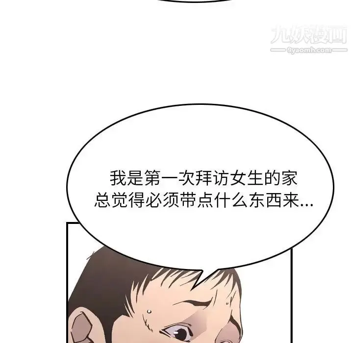漫画《经纪人》第82话第79张图