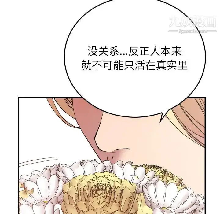 漫画《经纪人》第82话第81张图