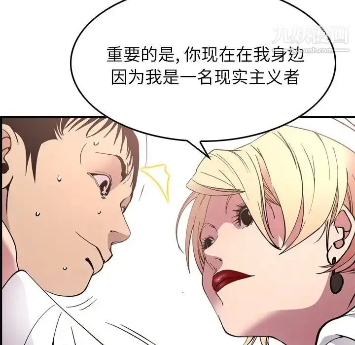 漫画《经纪人》第82话第83张图