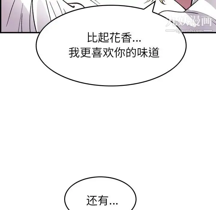 漫画《经纪人》第82话第84张图